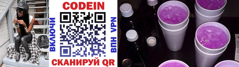 Кодеин напиток Lean (лин) купить наркотики цена Ковдор